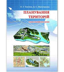 Планування територій
