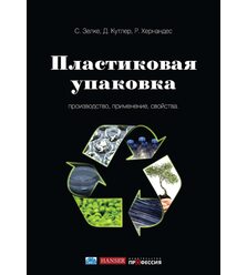 Пластиковая упаковка
