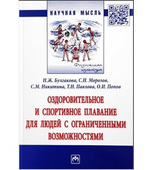 Оздоровительное и спортивное плавание для людей с ограниченными возможностями