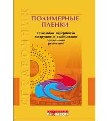 Полимерные пленки