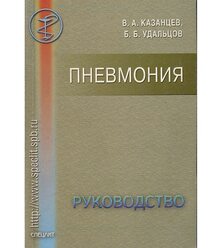 Пневмония