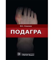 Подагра 
