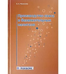 Производство кваса и безалкогольных напитков