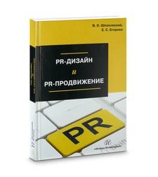 PR-дизайн и PR-продвижение
