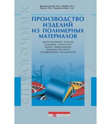 Производство изделий из полимерных материалов