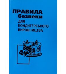 Правила безпеки для кондитерського виробництва