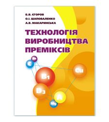 Технологія виробництва преміксів