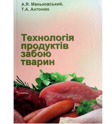 Технологія продуктів забою тварин