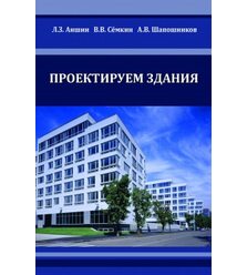 Проектируем здания