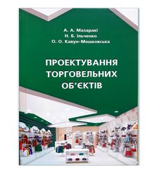 Проектування торговельних об'єктів