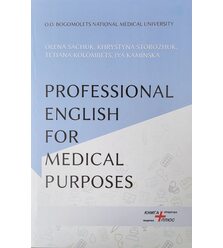 Професійна англійська для медичних потреб (Professional English for Medical Purposes)
