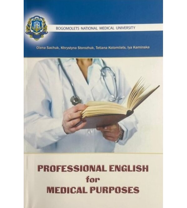 Професійна англійська для медичних потреб (Professional English for Medical Purposes)