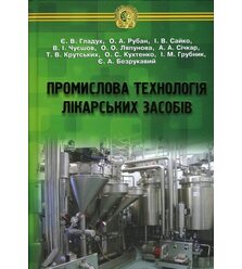 Промислова технологія лікарських засобів