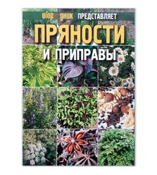 Пряности и приправы