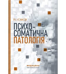 Психосоматична патологія