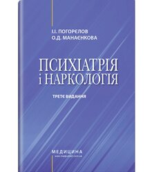 Психіатрія і наркологія