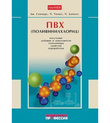 Поливинилхлорид