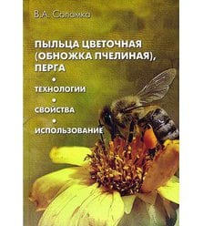 Пыльца цветочная (обножка пчелиная), перга: технологии, свойства, использование