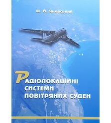 Радіолокаційні системи повітряних суден