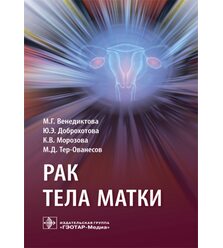 Рак тела матки
