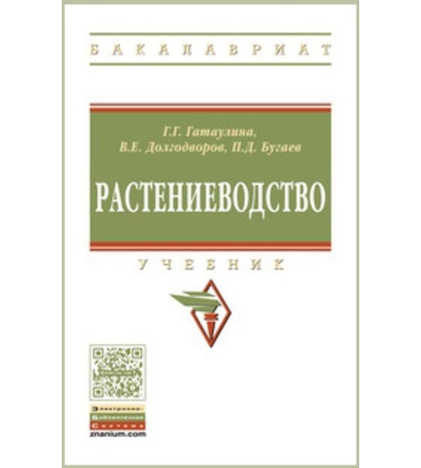 Растениеводство