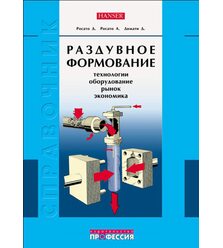 Раздувное формование