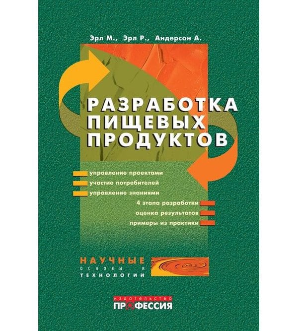 Разработка пищевых продуктов