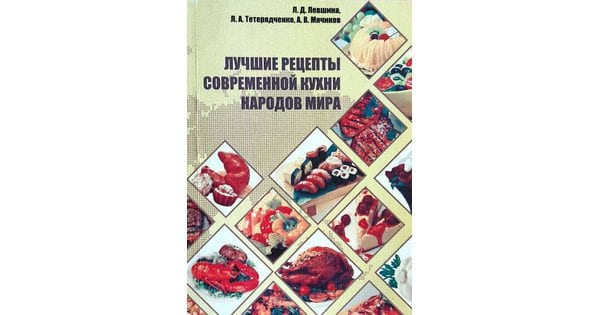 Кухни народов мира. Практикум. (Бакалавриат). Учебное пособие.