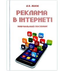 Реклама в інтернеті 