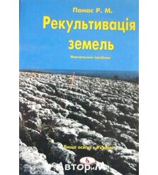 Рекультивація земель