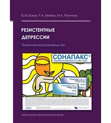 Резистентні депресії 
