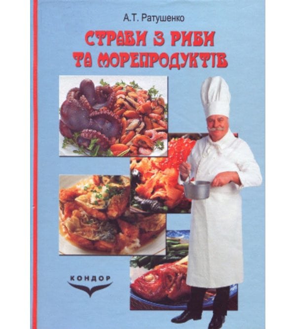 Страви з риби та морепродуктів