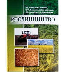 Рослинництво