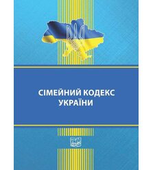 Сімейний кодекс України