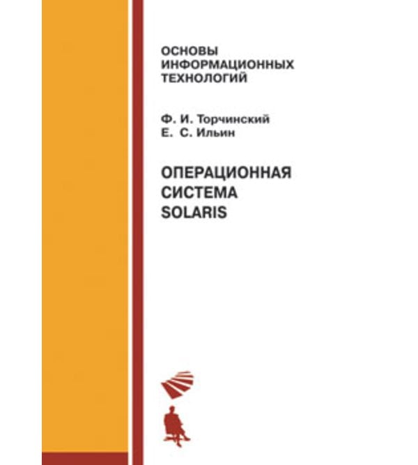 Операционная система Solaris