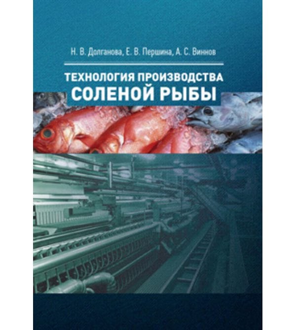 Технология производства соленой рыбы