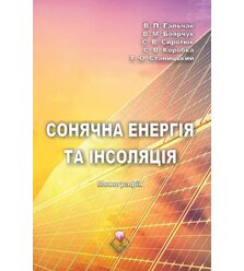 Сонячна енергія та інсоляція