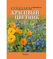 Создаем красивый цветник