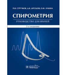 Спирометрия 