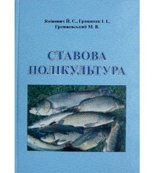 Ставова полікультура