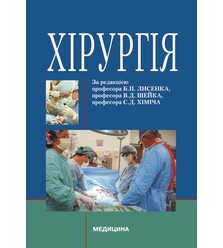 Хірургія