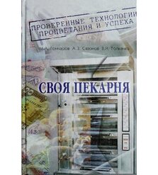 Своя пекарня