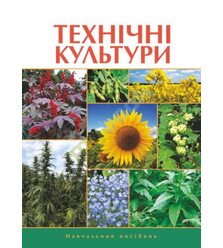 Технічні культури