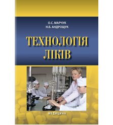 Технологія ліків 
