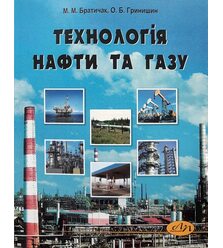 Технологія нафти та газу