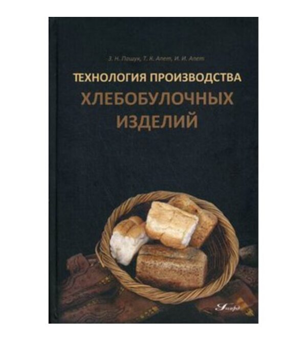 Технология производства хлебобулочных изделий. Справочник