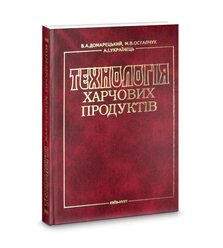 Технологія харчових продуктів