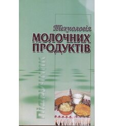 Технологія молочних продуктів