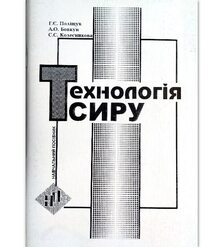 Технологія сиру
