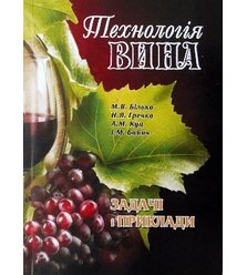 Технологія вина. Задачі і приклади